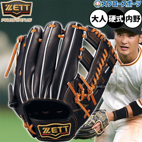 野球 ゼット プロステイタス 硬式グローブ グラブ 硬式用 高校野球対応