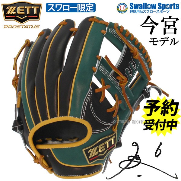 野球 ゼット スワロー限定 軟式グローブ グラブ プロステイタス