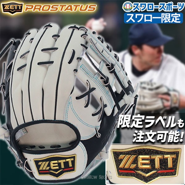 野球 ゼット スワロー限定 限定 軟式グローブ グラブ プロステイタス
