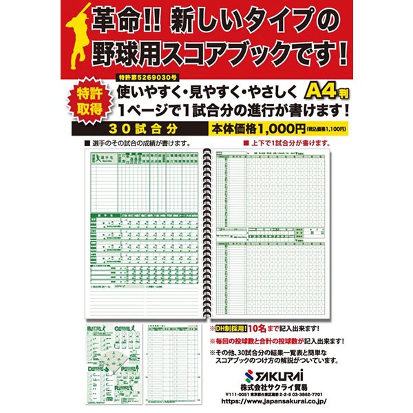 野球 プロマーク スコアブック 3冊セット 野球用スコアブック 練習試合
