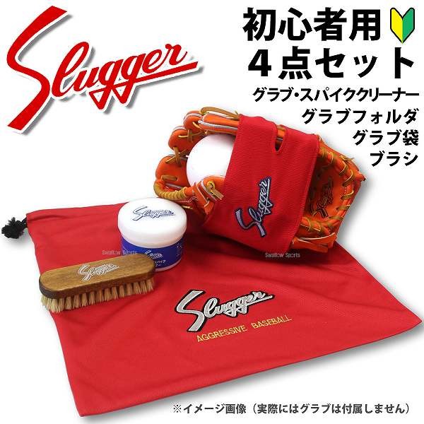 久保田スラッガー グラブフォルダ グラブ 袋 スパイク クリーナー