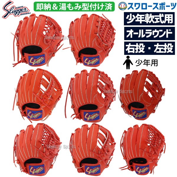 野球 少年野球 久保田スラッガー 少年用 軟式グローブ グラブ オール