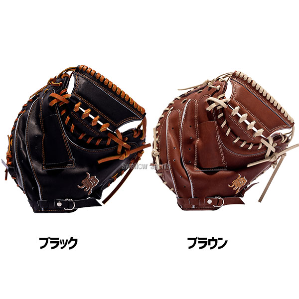 野球 和牛JB キャッチャーミット 捕手 型付け 硬式 高校野球対応 硬式
