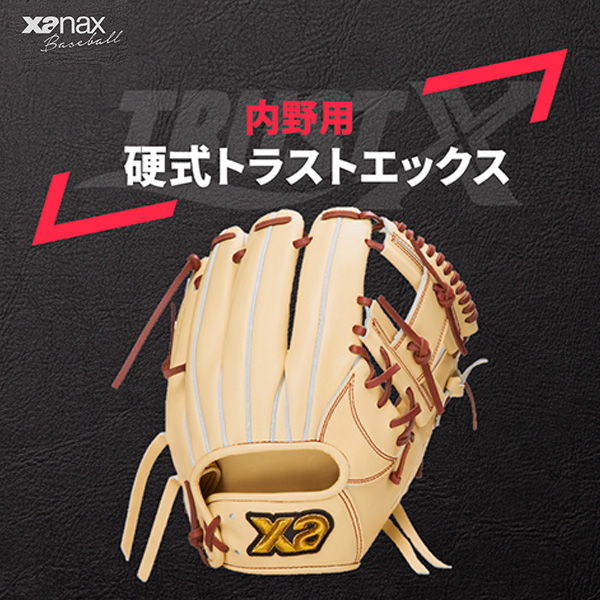 野球 ザナックス 硬式 グローブ グラブ トラストエックス 内野手用 右