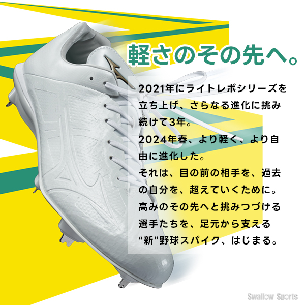 野球 ミズノ スパイク グローバルエリート ライトレボエリート 白 高校