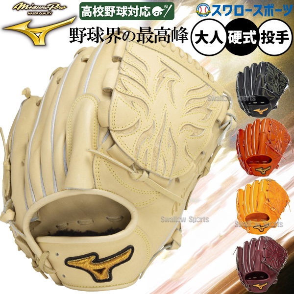 ミズノプロ硬式投手用グローブ 芳賀 ミズノプロ硬式投手用グローブ