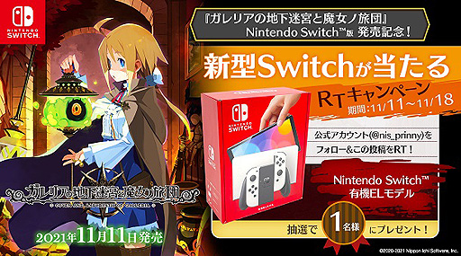 Switch版「ガレリアの地下迷宮と魔女ノ旅団」本日発売。Switch（有機EL