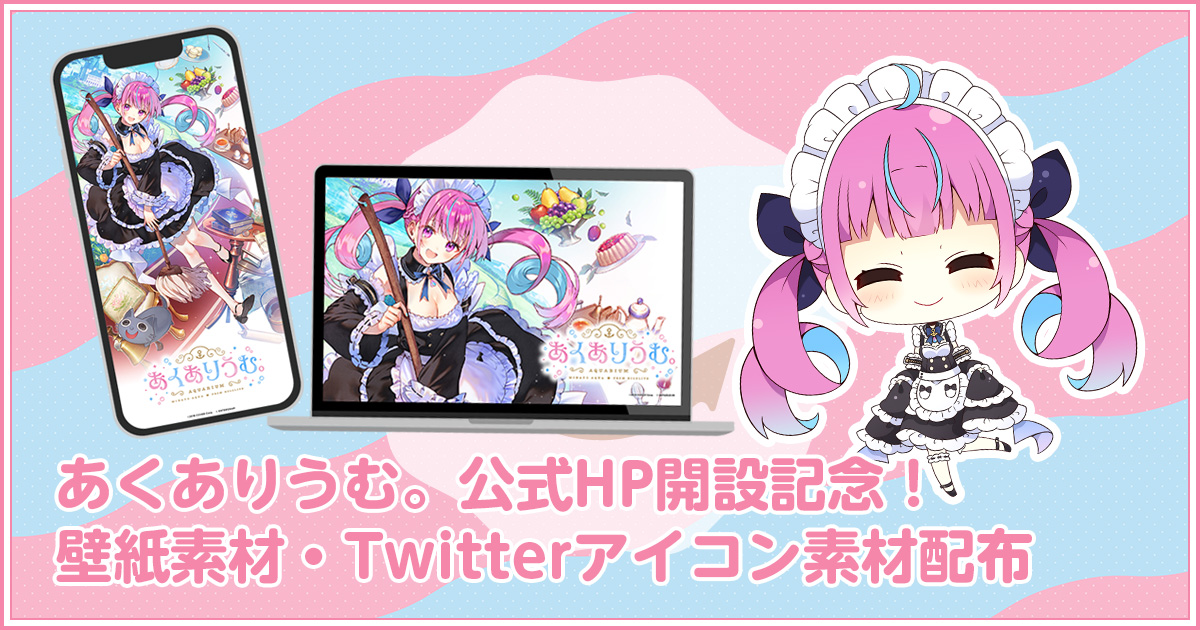 あくありうむ。」の公式サイトがオープンし、予約受付がスタート。完全