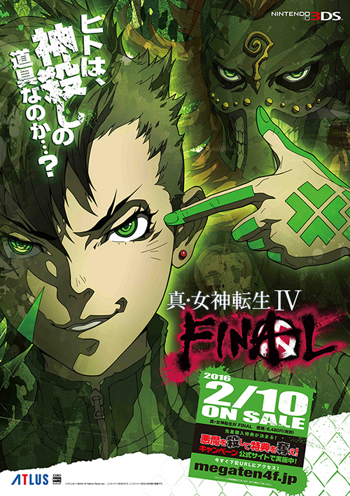 画像ギャラリー No.003 | 「真・女神転生IV FINAL」，発売記念抽選会が2