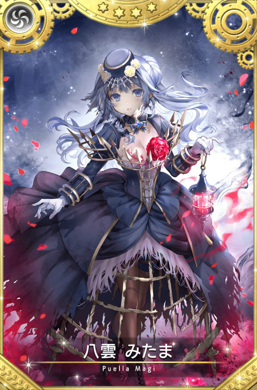 マギアレコード」，“期間限定 八雲みたま 常闇ver. ピックアップガチャ