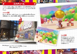 スーパーマリオ オデッセイ 旅のガイドブック付き」が11月9日に発売