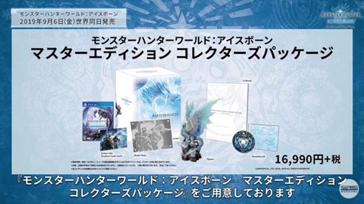 MONSTER HUNTER WORLD:ICEBORNE」の商品ラインナップが公開