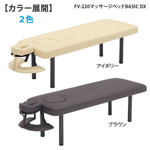 FV-220 マッサージベッドBASIC DX(ブラウン)オメガ式 W70×L185 | 株式