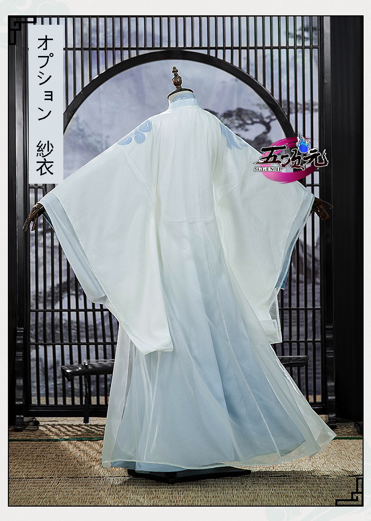 猫屋小舗 魔道祖師 公式衣装 コスプレ 藍忘機 成年ver 紗衣 (本体では