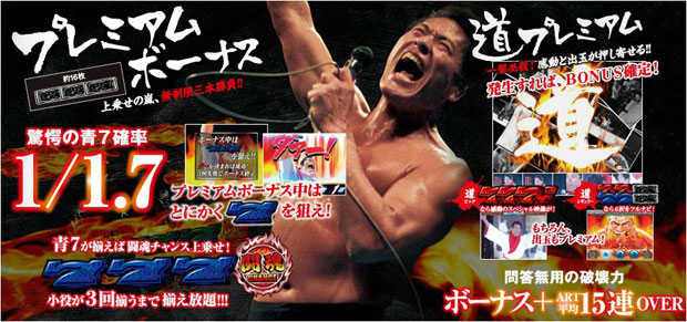 777タウン.net オンライン アントニオ猪木が元気にするパチスロ機