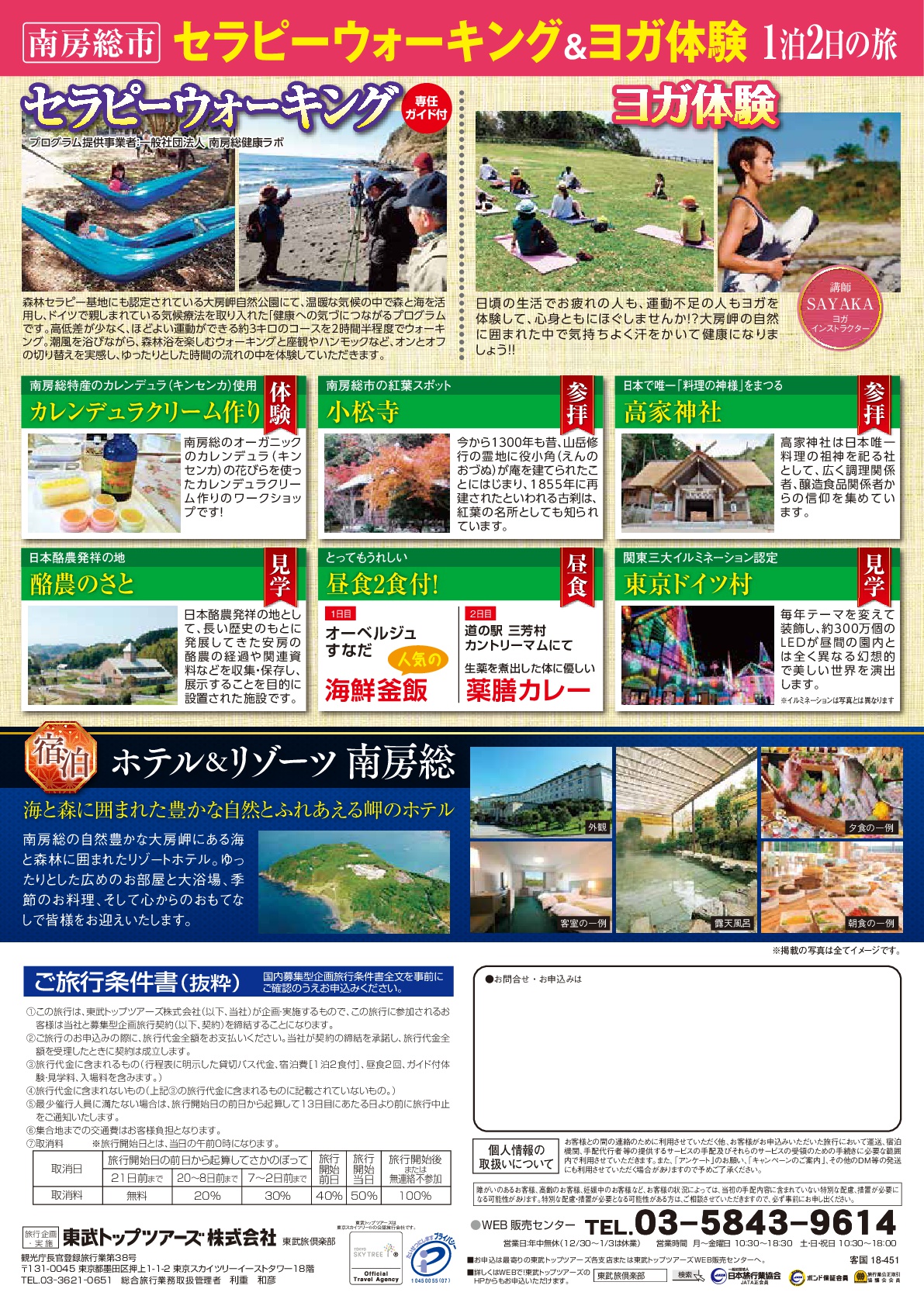 11/30《女性限定》浅草出発のバスツアー セラピーウォーキングとヨガ