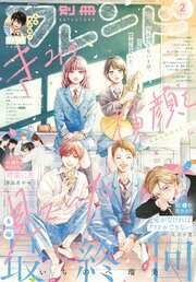 別冊フレンド 2026年2月号[2026年1月13日発売]｜無料漫画（マンガ