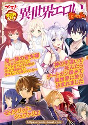 異世界村 異世界エロいセット（最新刊）｜無料漫画（マンガ）なら