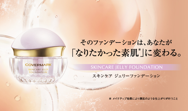 カバーマーク 公式オンラインショップ