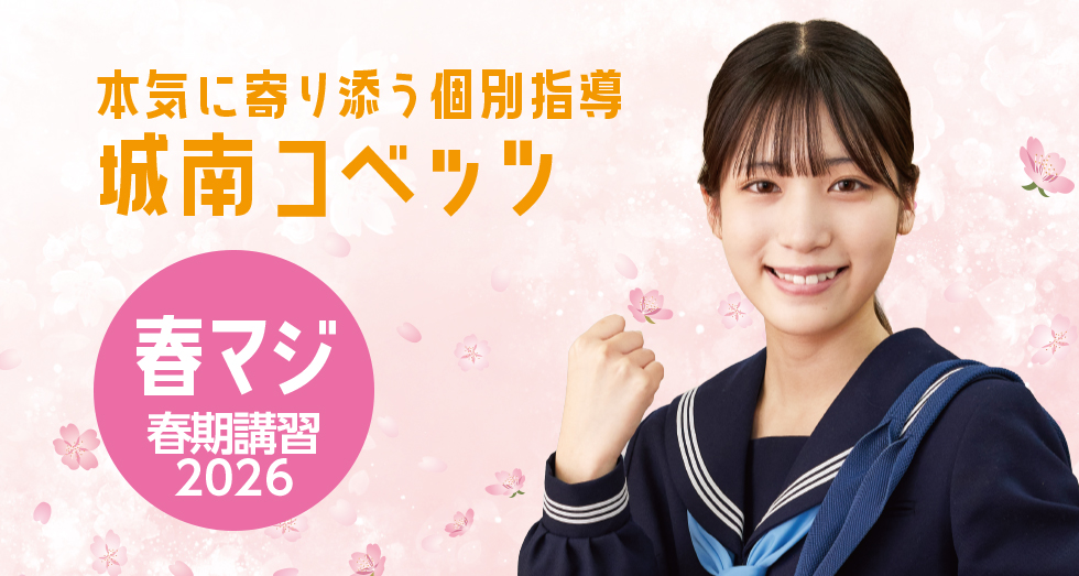 門前仲町教室 | 個別指導塾・学習塾【城南コベッツ】