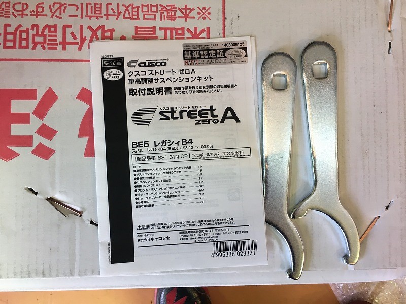 レガシィB4 クスコ車高調、四輪アライメント作業 | スバル レガシィB4