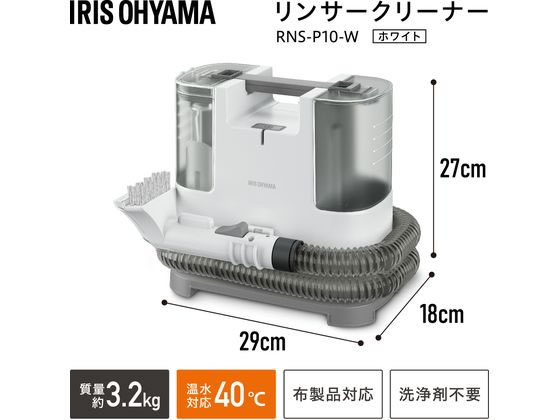 アイリスオーヤマ リンサークリーナー ホワイト RNS-P10-Wが14,033円