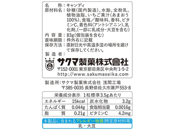 サクマ いちごみるく 83gが230円 通販【ココデカウ（エディオン