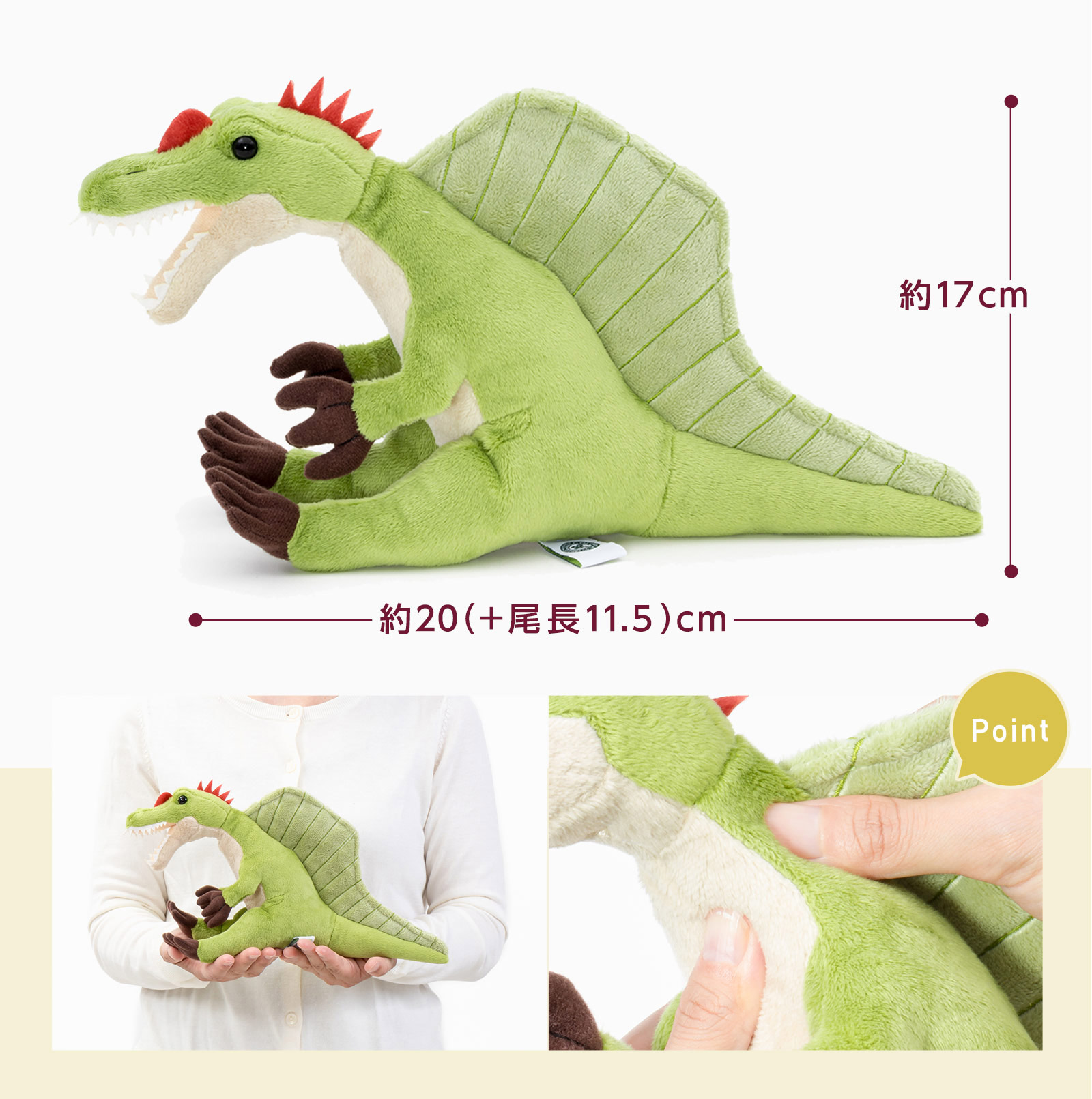 ぬいぐるみ おすわりシリーズ スピノサウルス│動物 カロラータ