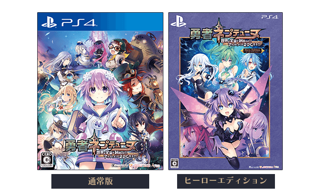 勇者ネプテューヌ 世界よ宇宙よ刮目せよ！！ アルティメットRPG宣言！！