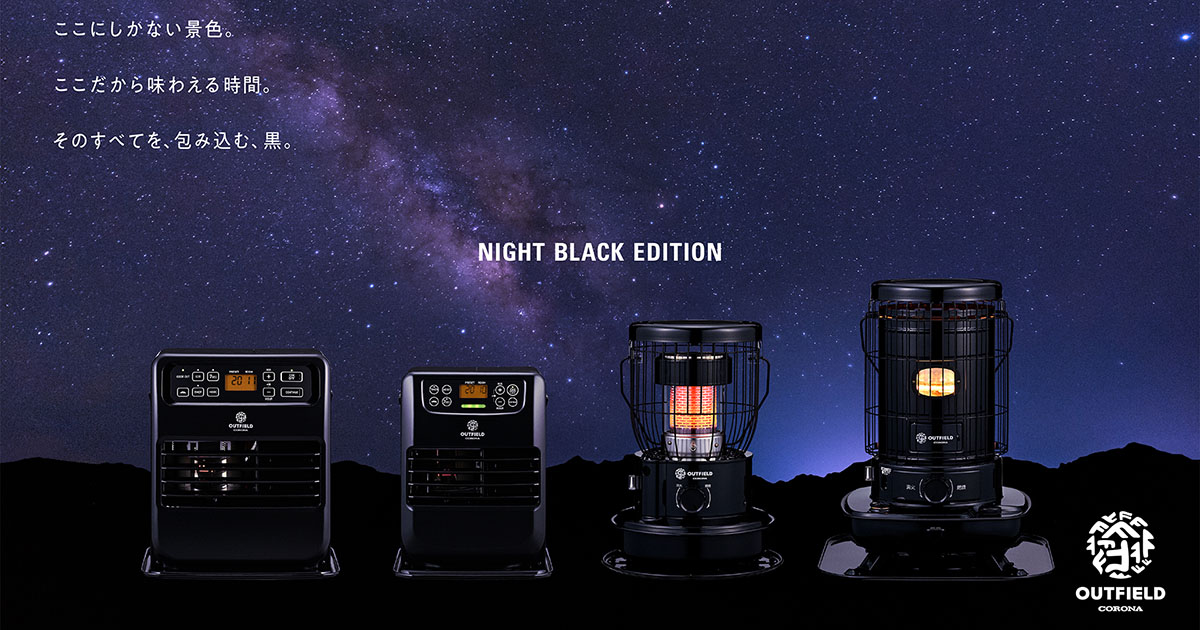 CORONA OUTFIELD特設ページ|ポータブル電源対応 石油ファンヒーター FH