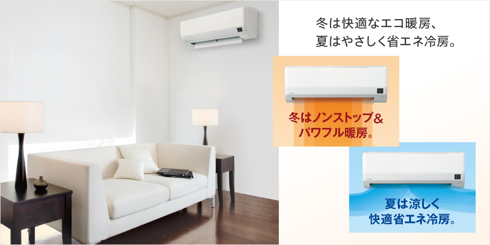 エコ暖クールエアコン8.7kW［密閉式］｜エコ暖クールエアコン