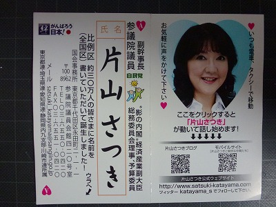 愛知県行政書士会館で、片山さつき議員に会いました｜愛知県小牧市の