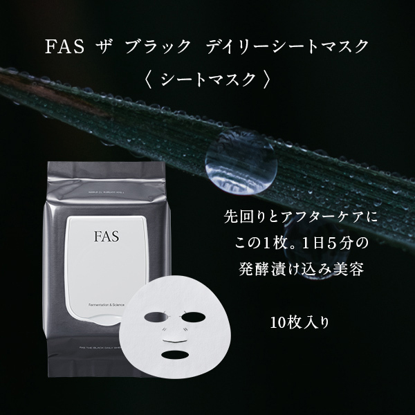 FAS ザ ブラック デイリー シートマスク / FAS(フェイス用シートパック