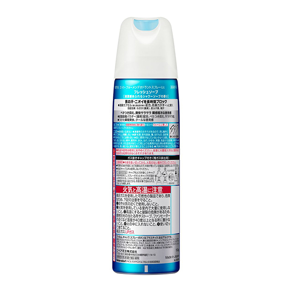 デオドラントスプレー フレッシュソープ / 8x4MEN(ボディ用