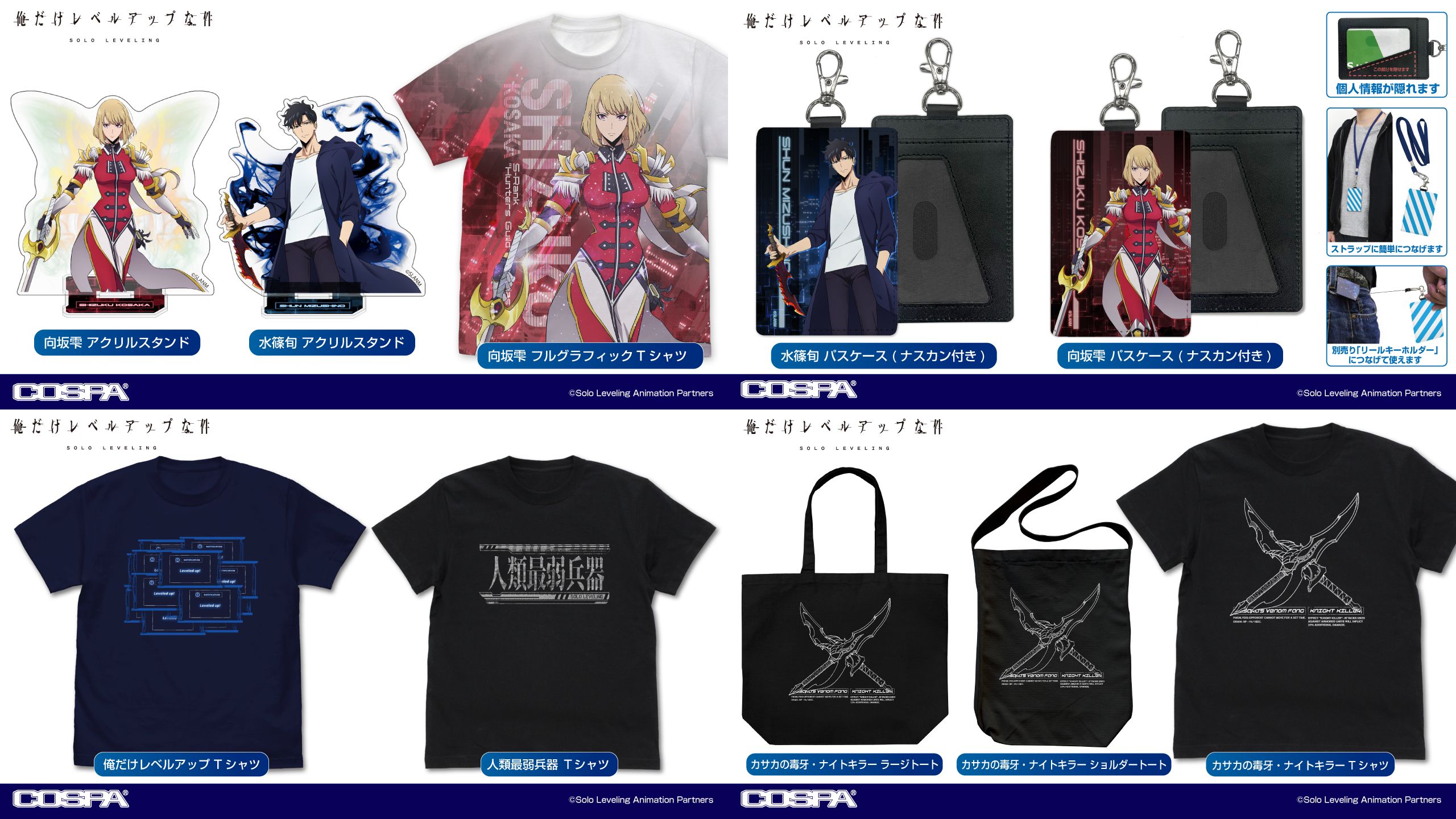 予約開始]アニメ『俺だけレベルアップな件』「人類最弱兵器」「向坂雫