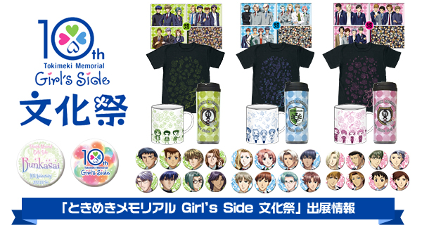 ときめきメモリアル Girl's Side 文化祭 3点セット ときめきメモリアル