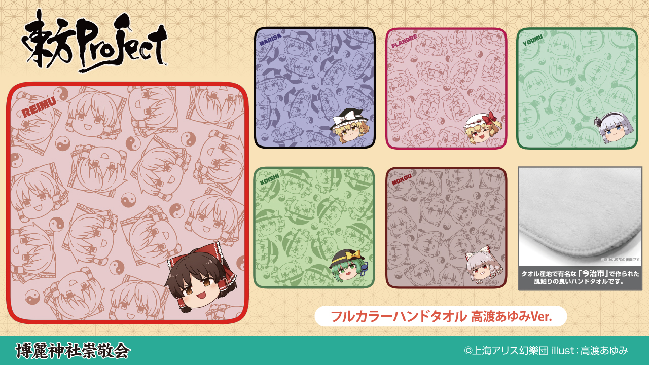 予約開始]『東方Project』「博麗霊夢」「霧雨魔理沙」「フランドール