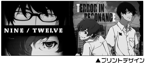 ナイン＆ツエルブ マグカップ [残響のテロル] | キャラクター公式