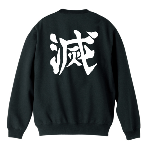 鬼殺隊 トレーナー [アニメ「鬼滅の刃」] | 公式キャラクターグッズ