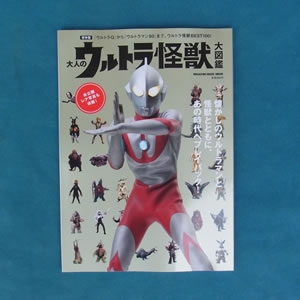 希少】ウルトラファミリー 怪獣バッジセットてれびくん特製