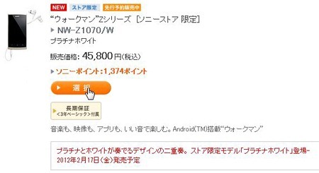 高熱」おそるべし！ウォークマンZプラチナホワイトを・・・ | 店長の