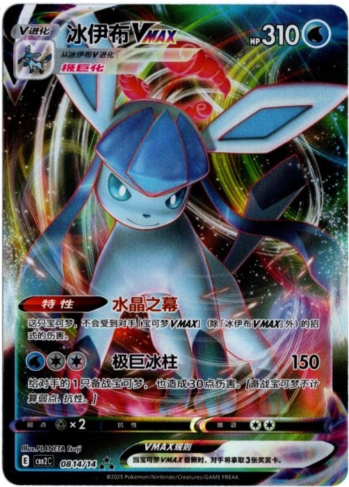 グレイシアVMAX 中国語(簡体字)版【Card Chicken】