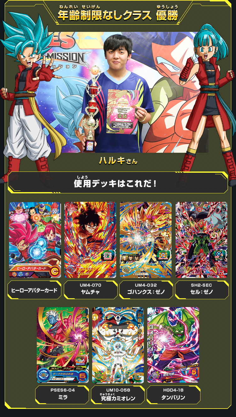ドラゴンボールヒーローズシリーズ 9周年記念イベントレポート