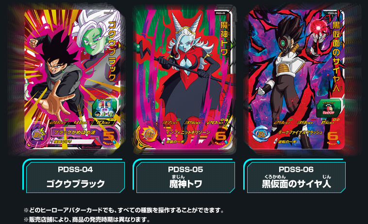 スーパードラゴンボールヒーローズ 超絶デッキセット - 関連グッズ