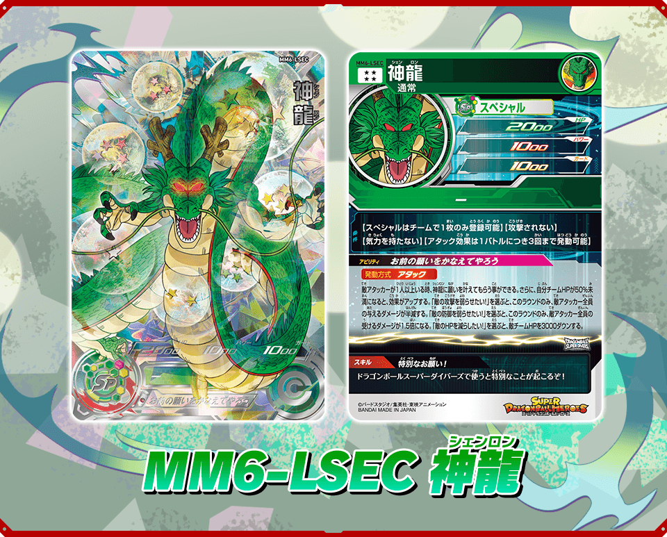 ドラゴンボールスーパーダイバーズへの引き継ぎ要素紹介！ - ニュース