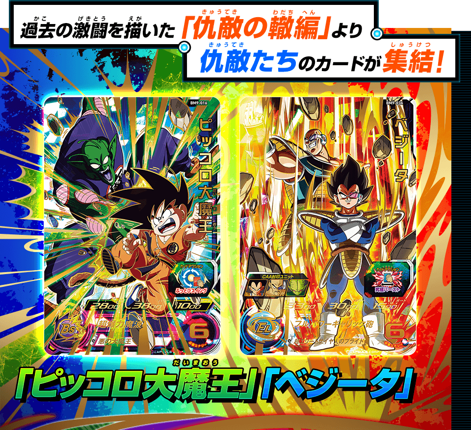 ビッグバンミッション9弾 アルティメットレアカード紹介 - ニュース