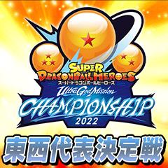 ウルトラゴッドミッションチャンピオンシップ2023 東西代表決定戦