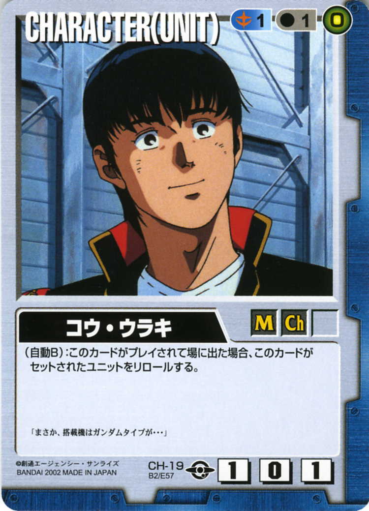 コウ・ウラキ - カードランド秋葉原店