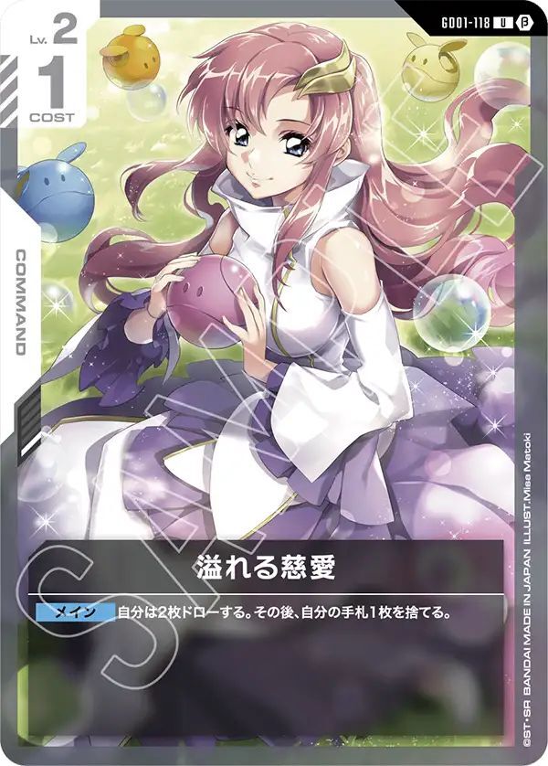 溢れる慈愛 - カードランド秋葉原店