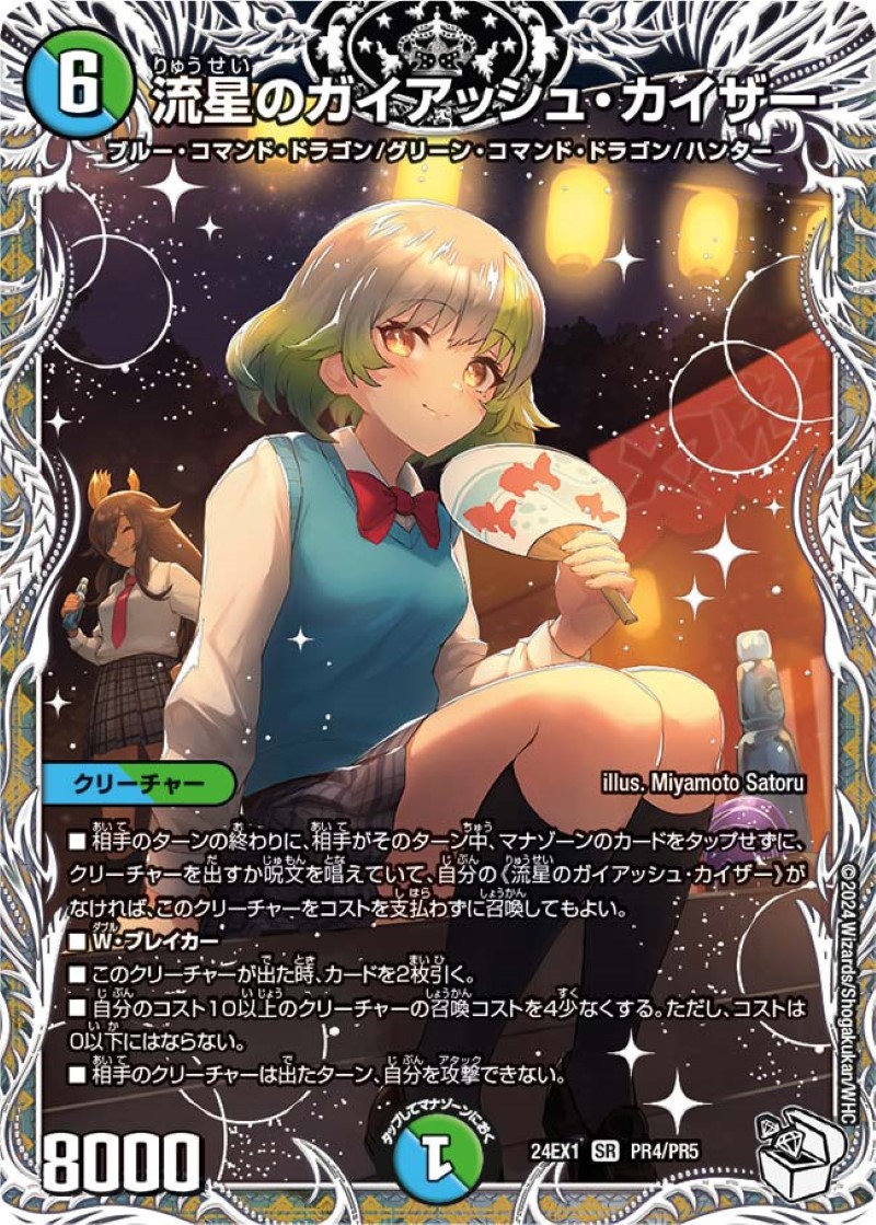 流星のガイアッシュカイザー 神アート 流星のガイアッシュカイザー 神